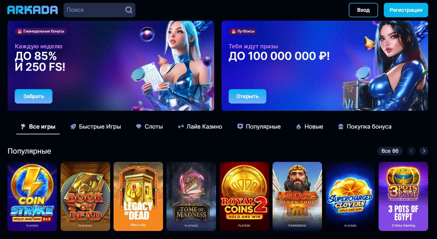 Аркада Казино